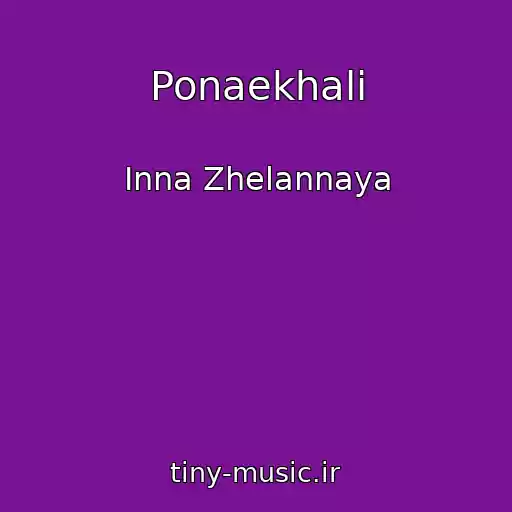 کاور آهنگ Ponaekhali از Inna Zhelannaya