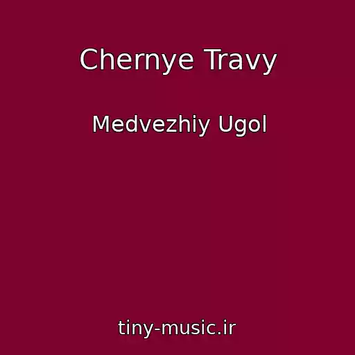 کاور آهنگ Chernye Travy از Medvezhiy Ugol