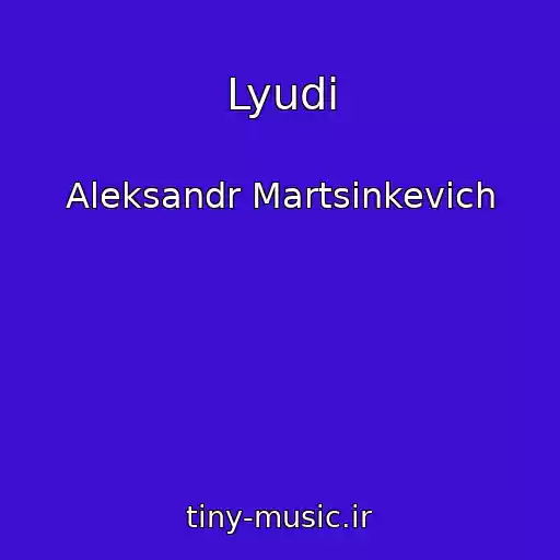 کاور آهنگ Lyudi از Aleksandr Martsinkevich