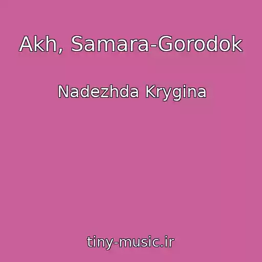 کاور آهنگ Akh, Samara-Gorodok از Nadezhda Krygina