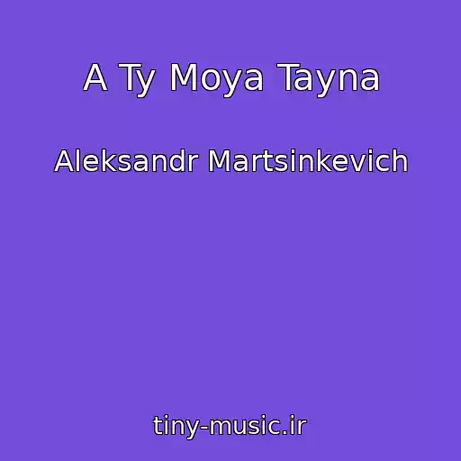 کاور آهنگ A Ty Moya Tayna از Aleksandr Martsinkevich