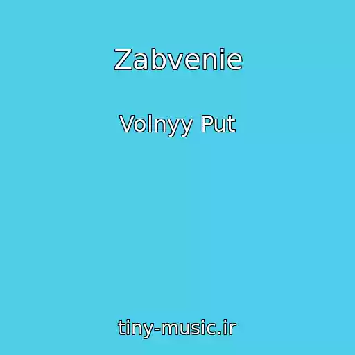 کاور آهنگ Zabvenie از Volnyy Put