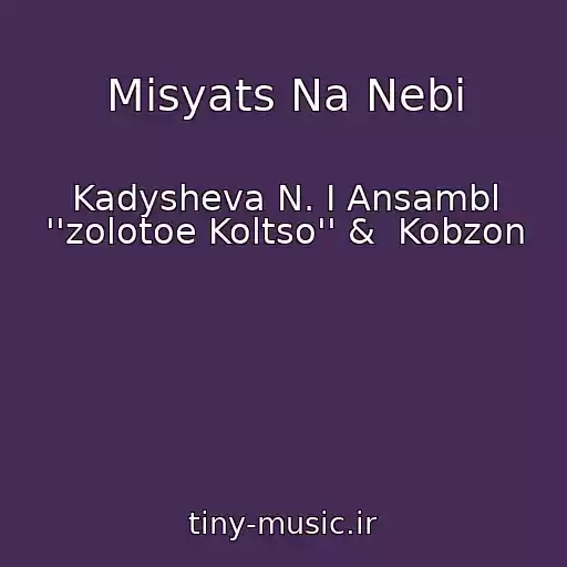 کاور آهنگ Misyats Na Nebi از Kadysheva N. I Ansambl ''zolotoe Koltso'' &  Kobzon