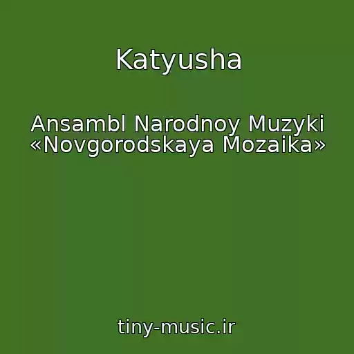 کاور آهنگ Katyusha از Ansambl Narodnoy Muzyki «Novgorodskaya Mozaika»