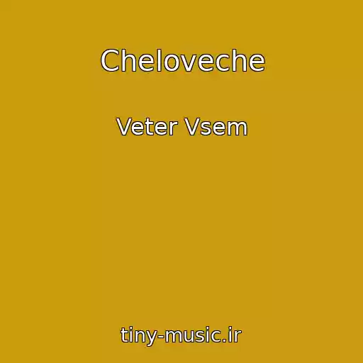 کاور آهنگ Cheloveche از Veter Vsem