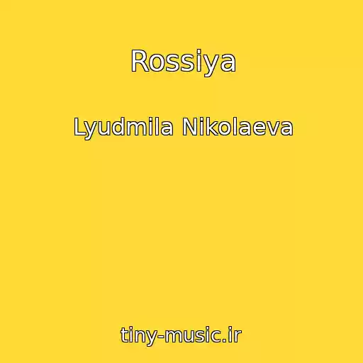 کاور آهنگ Rossiya از Lyudmila Nikolaeva