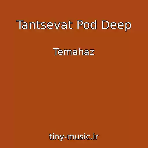کاور آهنگ Tantsevat Pod Deep از Temahaz