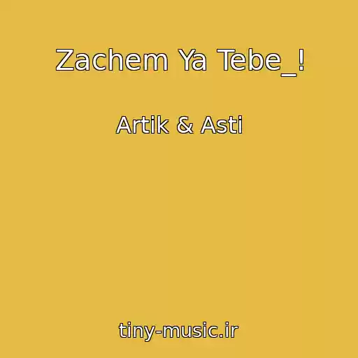 کاور آهنگ Zachem Ya Tebe_! از Artik & Asti