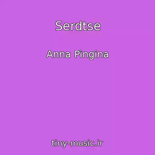 کاور آهنگ Serdtse از Anna Pingina
