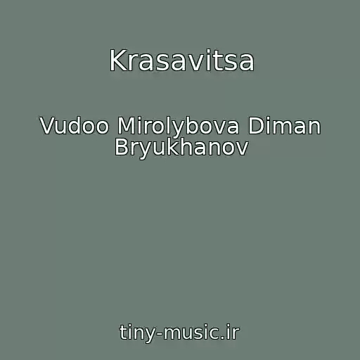 کاور آهنگ Krasavitsa از Vudoo Mirolybova Diman Bryukhanov
