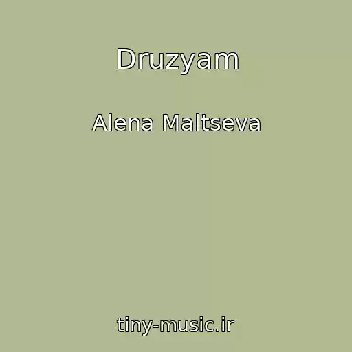 کاور آهنگ Druzyam از Alena Maltseva