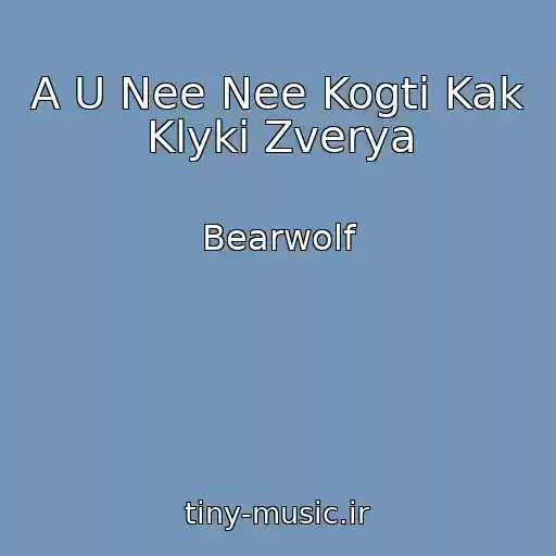 کاور آهنگ A U Nee Nee Kogti Kak Klyki Zverya از Bearwolf