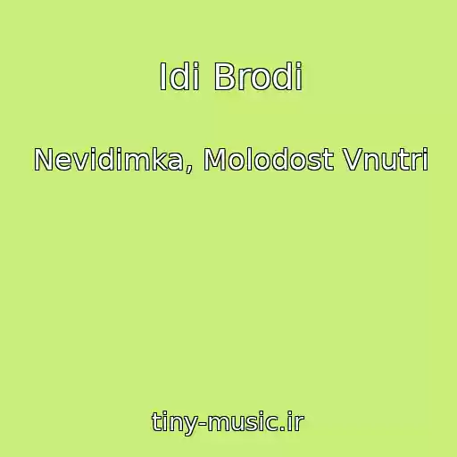 کاور آهنگ Idi Brodi از Nevidimka, Molodost Vnutri