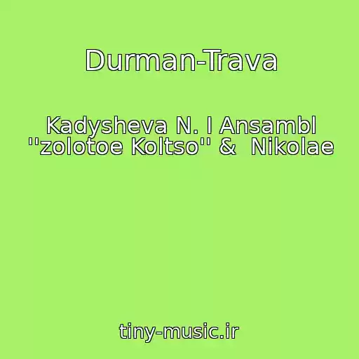کاور آهنگ Durman-Trava از Kadysheva N. I Ansambl ''zolotoe Koltso'' &  Nikolae