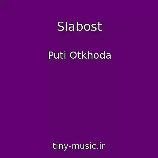 کاور آهنگ Slabost از Puti Otkhoda
