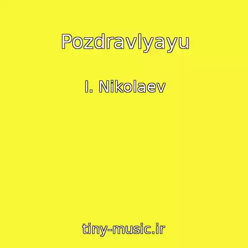 کاور آهنگ Pozdravlyayu از I. Nikolaev