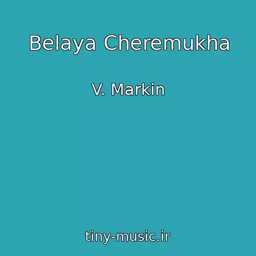 کاور آهنگ Belaya Cheremukha از V. Markin