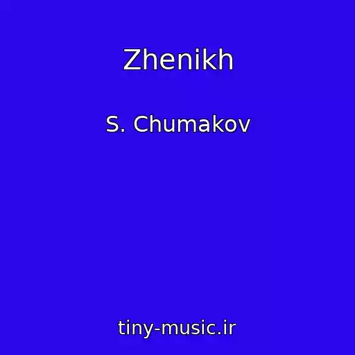 کاور آهنگ Zhenikh از S. Chumakov