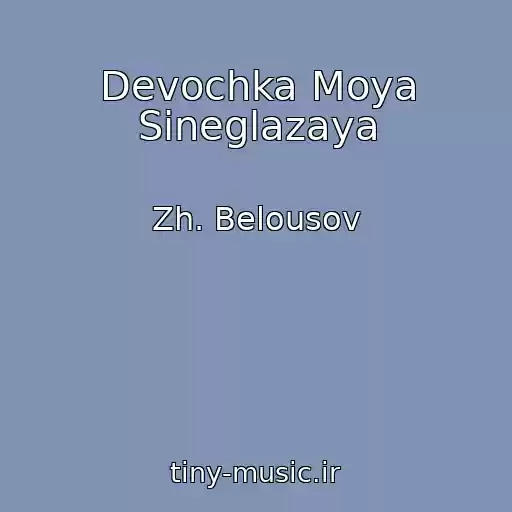 کاور آهنگ Devochka Moya Sineglazaya از Zh. Belousov