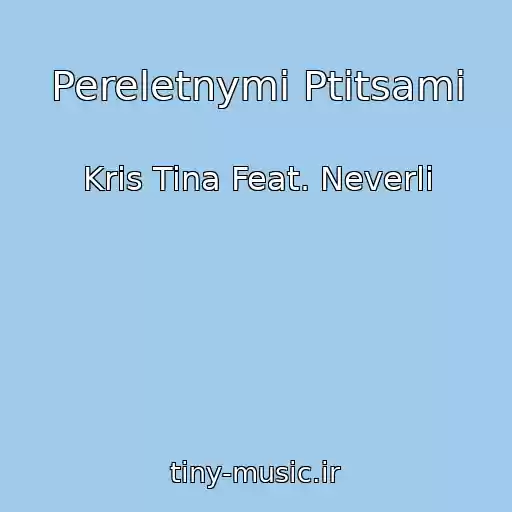 کاور آهنگ Pereletnymi Ptitsami از Kris Tina Feat. Neverli