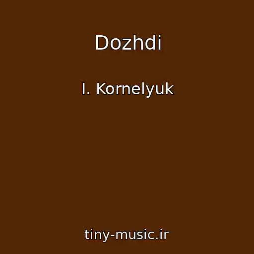کاور آهنگ Dozhdi از I. Kornelyuk