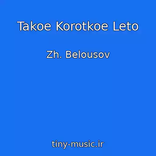 کاور آهنگ Takoe Korotkoe Leto از Zh. Belousov