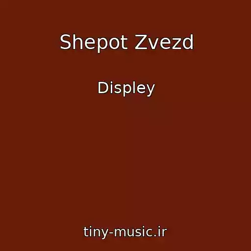 کاور آهنگ Shepot Zvezd از Displey