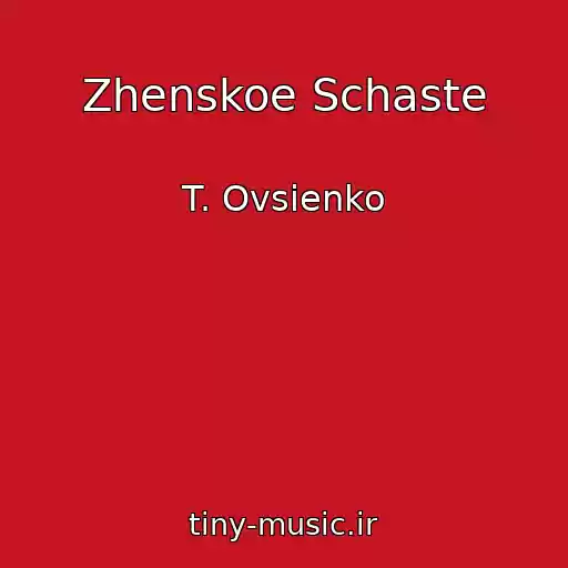 کاور آهنگ Zhenskoe Schaste از T. Ovsienko