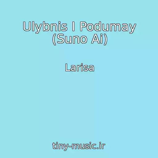 کاور آهنگ Ulybnis I Podumay (Suno Ai) از Larisa