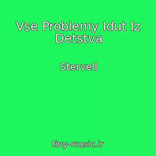 کاور آهنگ Vse Problemy Idut Iz Detstva از Stervell
