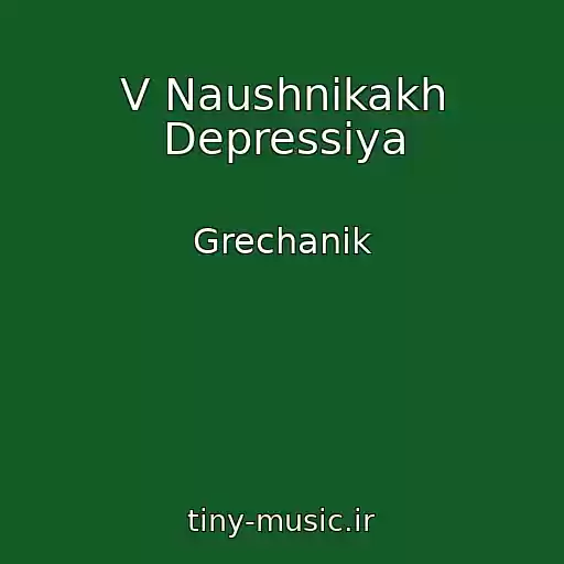 کاور آهنگ V Naushnikakh Depressiya از Grechanik