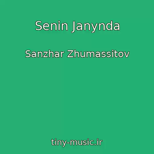 کاور آهنگ Senin Janynda از Sanzhar Zhumassitov
