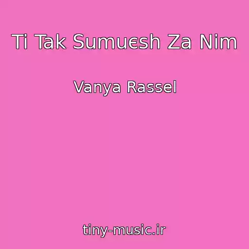 کاور آهنگ Ti Tak Sumuєsh Za Nim از Vanya Rassel