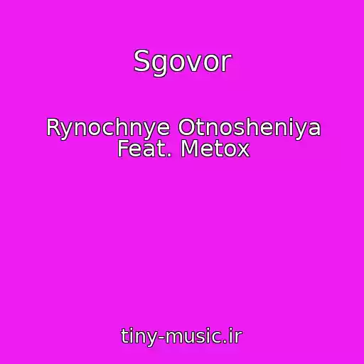کاور آهنگ Sgovor از Rynochnye Otnosheniya Feat. Metox