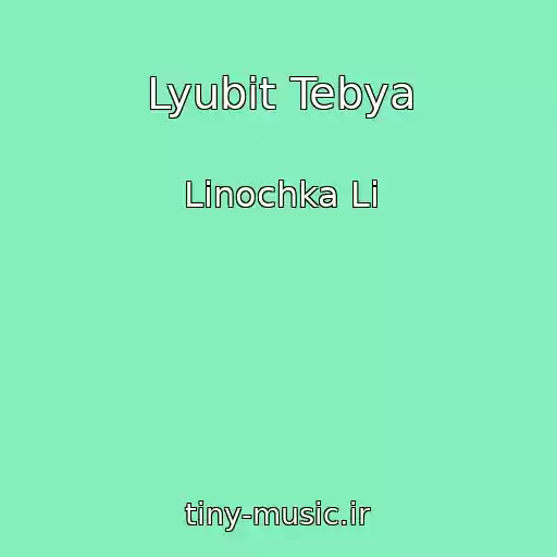 کاور آهنگ Lyubit Tebya از Linochka Li