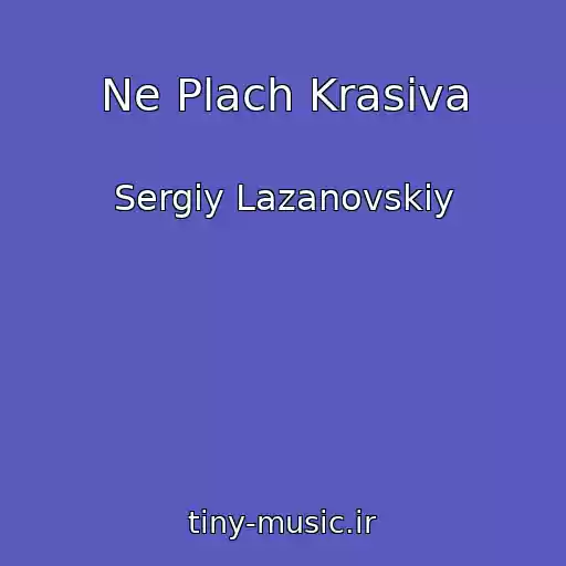 کاور آهنگ Ne Plach Krasiva از Sergіy Lazanovskiy