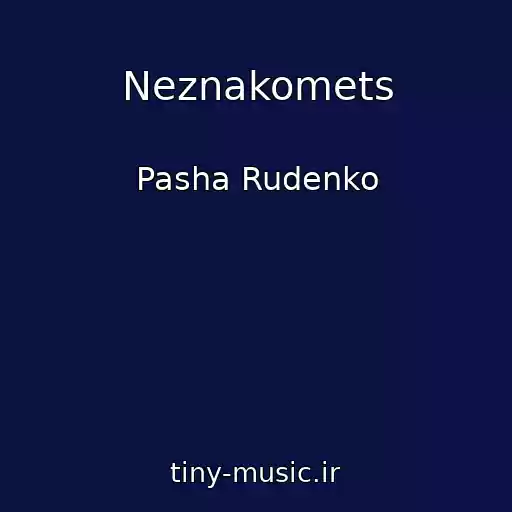 کاور آهنگ Neznakomets از Pasha Rudenko