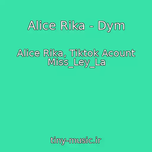 کاور آهنگ Alice Rika - Dym از Alice Rika, Tiktok Acount Miss_Ley_La