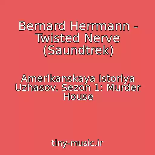 کاور آهنگ Bernard Herrmann - Twisted Nerve (Saundtrek) از Amerikanskaya Istoriya Uzhasov. Sezon 1: Murder House