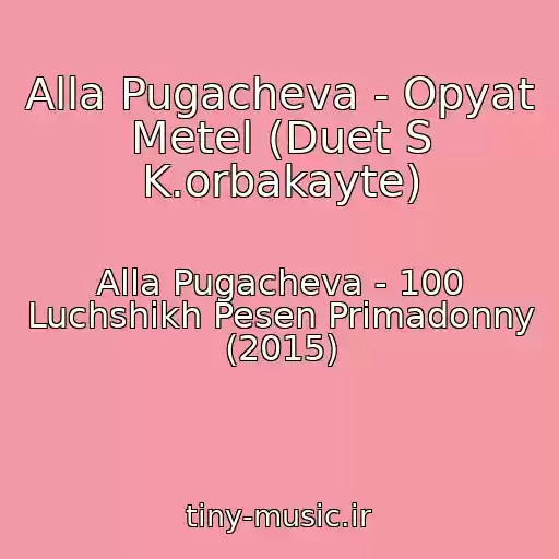 کاور آهنگ Alla Pugacheva - Opyat Metel (Duet S K.orbakayte) از Alla Pugacheva - 100 Luchshikh Pesen Primadonny (2015)