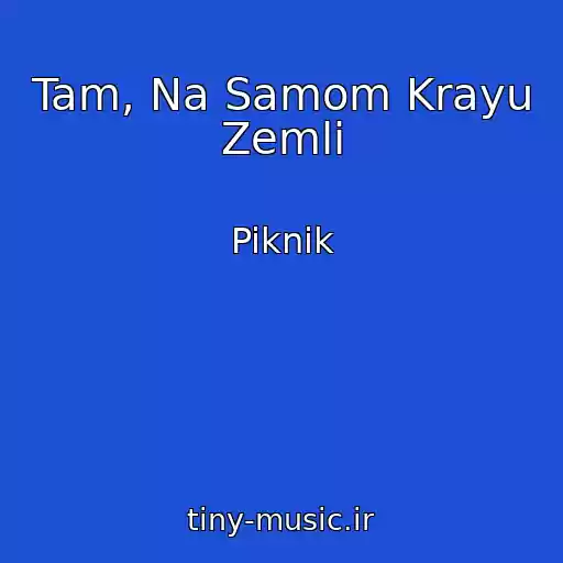 کاور آهنگ Tam, Na Samom Krayu Zemli از Piknik