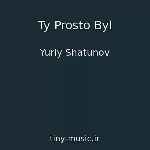کاور آهنگ Ty Prosto Byl از Yuriy Shatunov