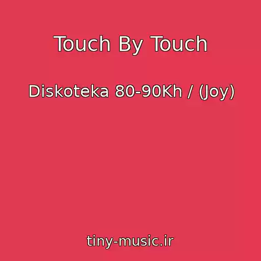 کاور آهنگ Touch By Touch از Diskoteka 80-90Kh / (Joy)