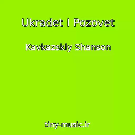 کاور آهنگ Ukradet I Pozovet از Kavkazskiy Shanson