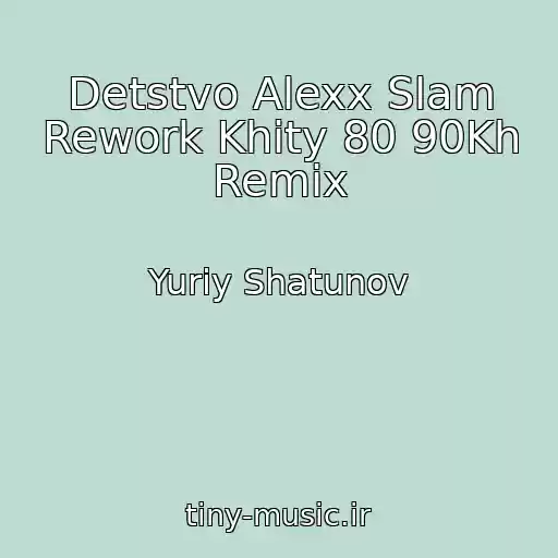 کاور آهنگ Detstvo Alexx Slam Rework Khity 80 90Kh Remix از Yuriy Shatunov