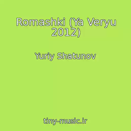 کاور آهنگ Romashki (Ya Veryu 2012) از Yuriy Shatunov