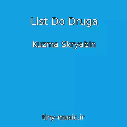 کاور آهنگ List Do Druga از Kuzma Skryabіn