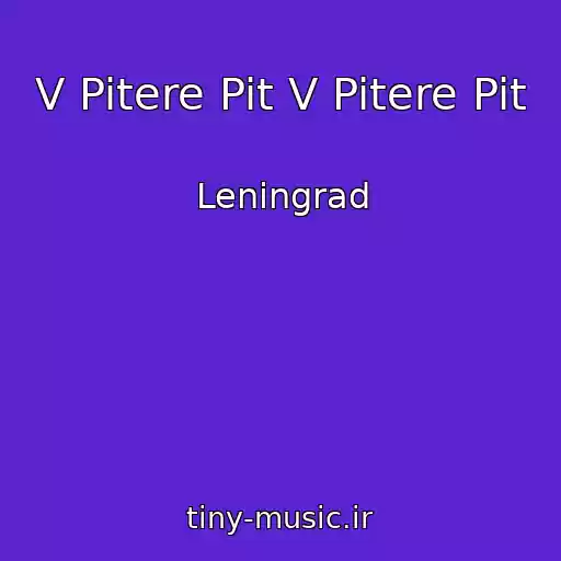 کاور آهنگ V Pitere Pit V Pitere Pit از Leningrad