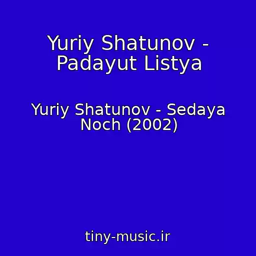 کاور آهنگ Yuriy Shatunov - Padayut Listya از Yuriy Shatunov - Sedaya Noch (2002)