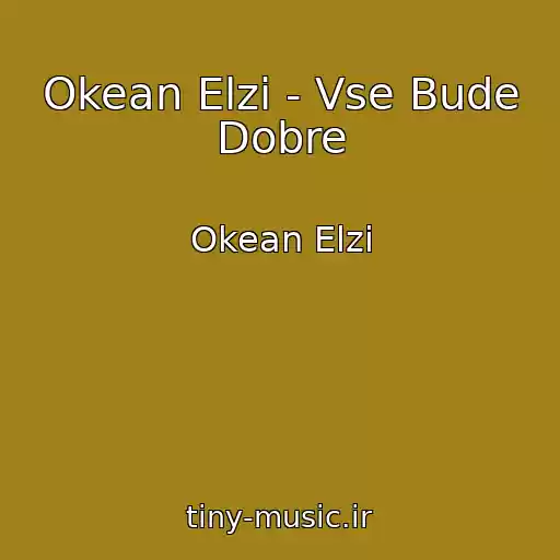 کاور آهنگ Okean Elzi - Vse Bude Dobre از Okean Elzi